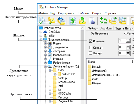 Основной скриншот Attribute Manager.